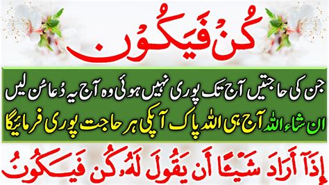 Dua E Kun Faya Kun For Rabi Ul Awal Month Kun Faya Kun Ka Wazifa