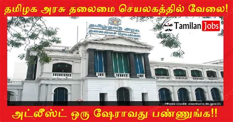 Tn Secretariat Recruitment Out Apply For Legal Officer Jobs