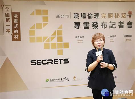 全國第一本 新北發布《職場倫理漫畫式教材 24 Secrets》專書