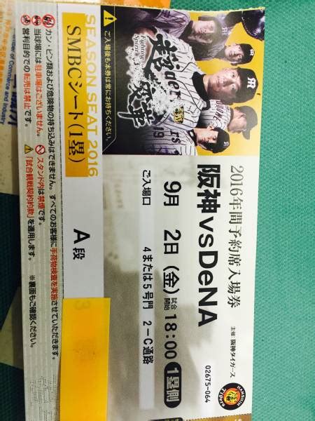 9月2日甲子園 1塁最前列通路側 Smbcシート阪神 対 横浜｜売買されたオークション情報、yahooの商品情報をアーカイブ公開
