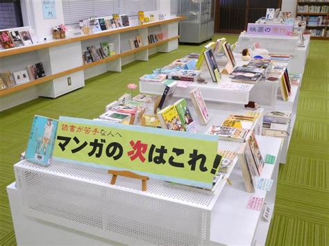 「マンガの次はこれ！」コーナーを設置しました 図書館だより 開智中学校・高等学校