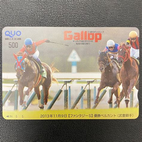 Yahooオークション 【未使用】 Gallop Quoカード500円 2013年11月9