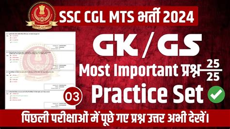 SSC Exams 2024 03 HISTORY SPECIAL CGL CPO CHSL MTS Steno SSC GD