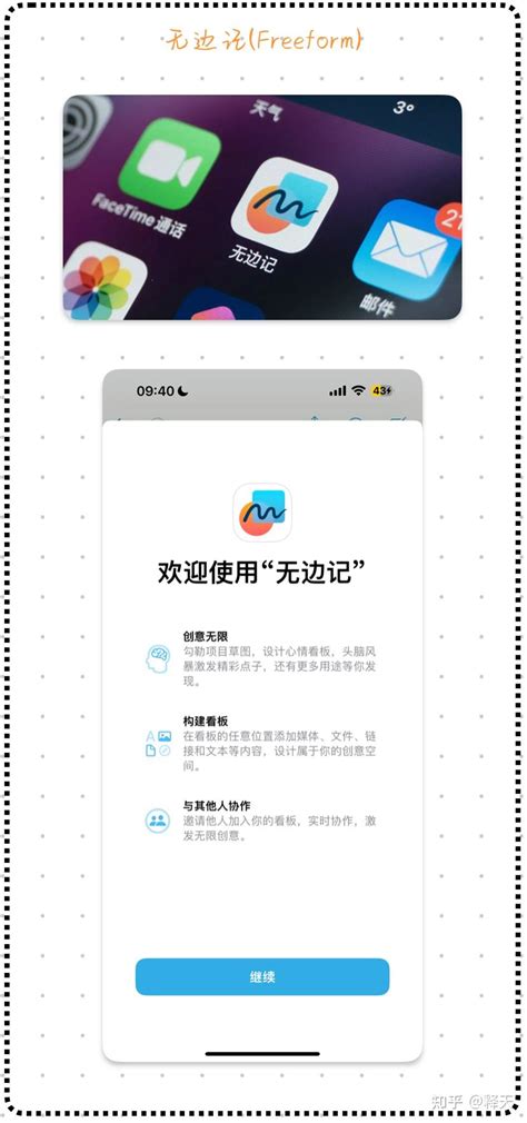 无边记freeform Ios版 使用手册 知乎