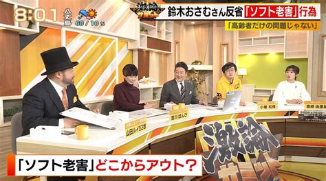 なぜ老害が若年化？ 20代後半でも知らないうちに鈴木おさむが提唱「ソフト老害」｜tokyo Mx（プラス）