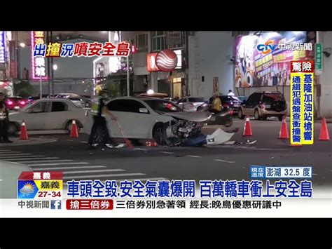 砰2車對撞3人傷 百萬轎車衝上安全島│中視新聞 20200714