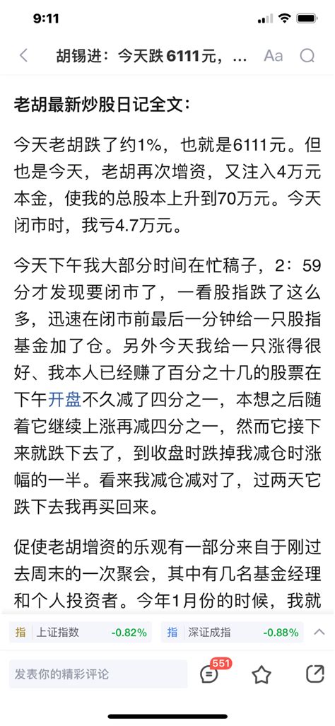 钱多！胆大！胡锡进亏4万补4万！财富号东方财富网