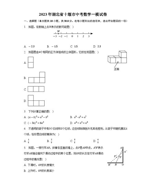 2023年湖北省十堰市中考数学一模试卷含答案 教习网试卷下载