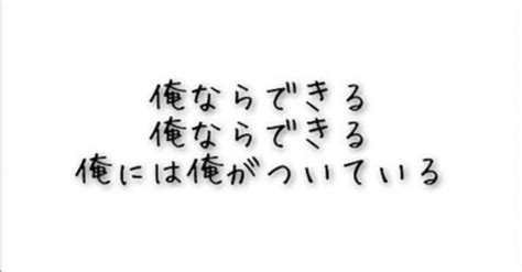 夢実現に必要な力 根拠のない思い込み｜あ