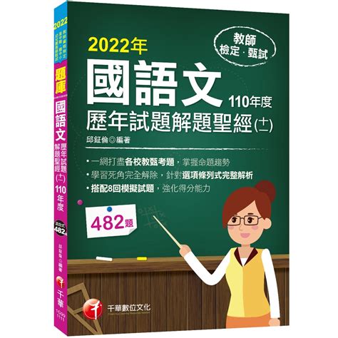 2022教育專業科目歷年試題模擬試題解題聖經（十五）110年度：分析各校教甄試題 Goodfind找推薦、比價格