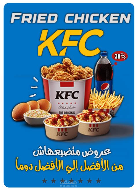 تصميم اعلان لمطعم Kfc مستقل