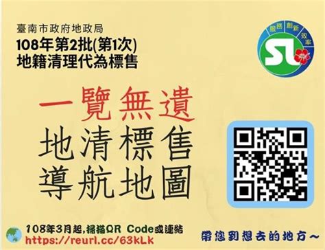 臺南市政府全球資訊網 資訊透明新亮點，臺南地籍清理代為標售導航地圖系統全面上路