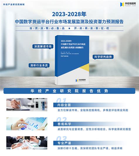 2023年中国数字货运平台市场规模、市场份额及业务模式分析「图」 公路货运是指以货车为运输工具，在公路上运送原材料、半成品及成品的运输方式