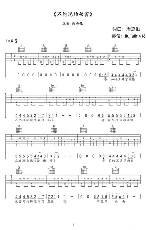 周杰伦《不能说的秘密》吉他谱 G调 琴艺谱