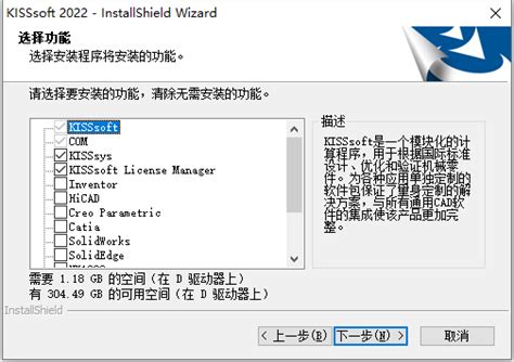 Kisssoft 2022 Sp3 64位简体中文版软件安装教程 正阳电脑工作室