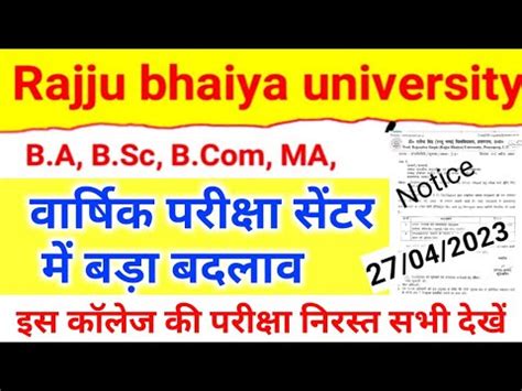 Rajju Bhaiya University ba bsc bcom Annual exam Center 2023 वरषक