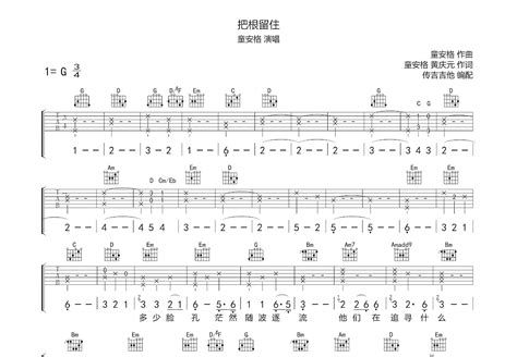 把根留住吉他谱童安格g调弹唱74专辑版 吉他世界