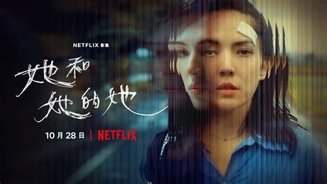 Netflix《她和她的她》1028獨家上線 今釋出正式預告、視覺｜娛樂焦點｜gtv八大電視