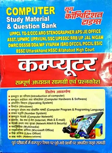 UPPCL TG 2 CCC Computer Sampuran Adhyayan Samgrih Avam Prankosh