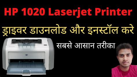 Hp Laser Jet 1020 Plus Driver Download And Install Without Cd Dvd How To Download Hp 1020 Driver