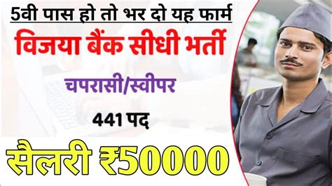 Th Pass Government Job Confirm Best Govt Jobs Salary