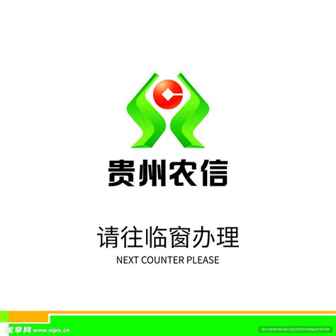 贵州农信设计图企业logo标志标志图标设计图库昵图网