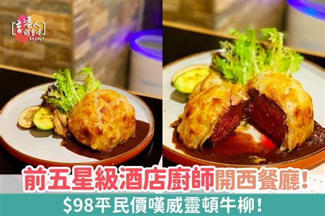 旺角美食：【前五星級酒店廚師開西餐廳！98平民價嘆威靈頓牛柳！】 La Restaurant And Dessert Bar 香港人遊香港