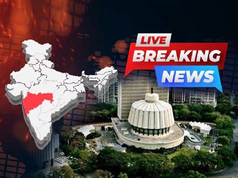 Maharashtra Breaking News Today Live Updates दिवसभरातील महत्त्वाच्या