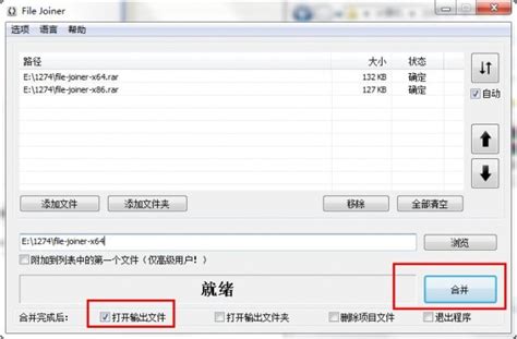 【文件分割合并工具file Joiner怎么用】文件分割合并工具file Joiner好不好使用技巧 Zol软件百科