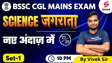 Bssc Cgl Mains Science Classes Bssc Cgl Science Classes Bssc Cgl