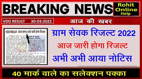 Gram Sevak Result News Vdo Result 2022 Vdo Cut Off 2021 Vdo Result 2021