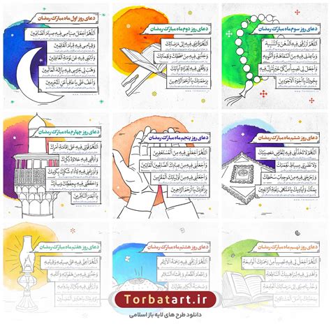 مجموعه طرح لایه باز دعای هر روز ماه مبارک رمضان تربت دانلود طرح های لایه باز اسلامی