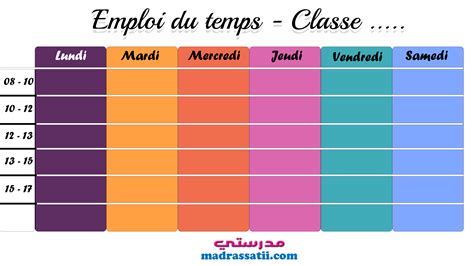 Emploi du temps موقع مدرستي