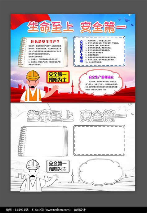 全国安全生产月手抄报下载 红动中国