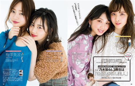 画像12 乃木坂46“3期生”「美人要素がつまってる」と話題 与田祐希・梅澤美波・佐藤楓・山下美月が「cancam」で大人かわいく変身 モデルプレス