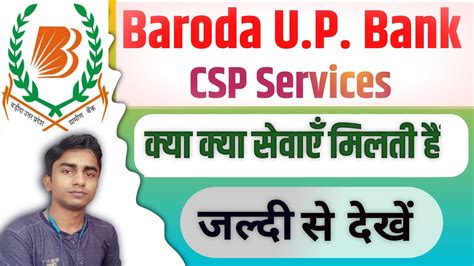 Baroda Up Gramin Bank Csp Portal Tour Youtube