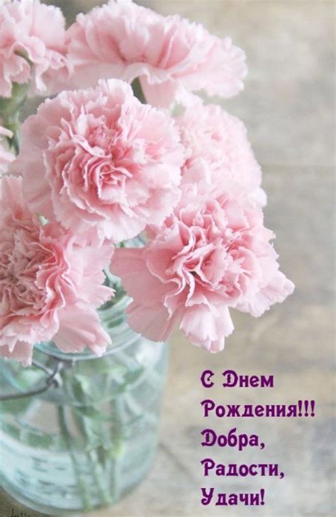 С Днем рождения, добра, радости, удачи!
