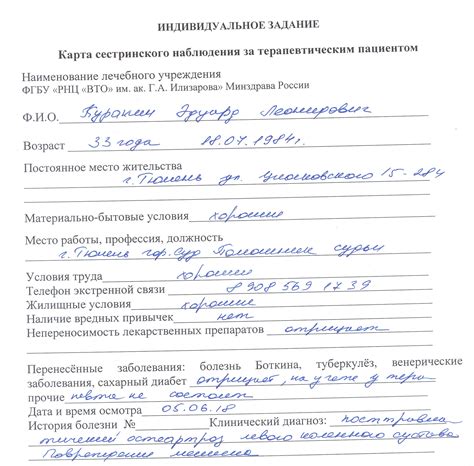 Лист сестринского ухода за пациентом - фото
