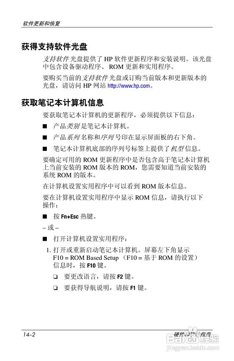 惠普 康柏 HP Compaq nc6220笔记本电脑说明书 20 百度经验