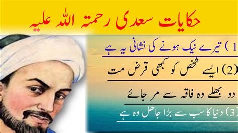 Hikayat E Saadi Hikayat E Saadi In Urdu Sheikh Saadi Ki Hikayat