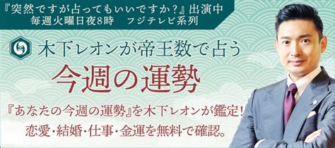 【今週の運勢】木下レオンの週間占い｜一週間の運勢を無料で鑑定 2024年3月13日 エキサイトニュース