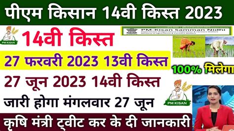 Pm Kisan 14th Installment Date 2023। Pm Kisan Next Installment Date। Pm