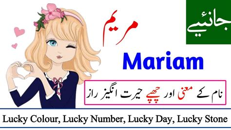 Mariam Name Meaning In Urdu With Lucky Number Mariam Naam Ka Matlab