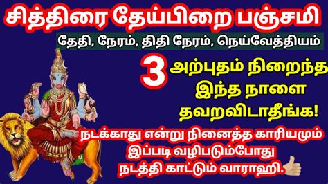 May Madha Theipirai Panchami Chithirai Theipirai Panchami Varahi