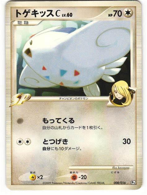 Togekiss C Garchomp Sp Half Deck Hp Japanese Pokemon Card