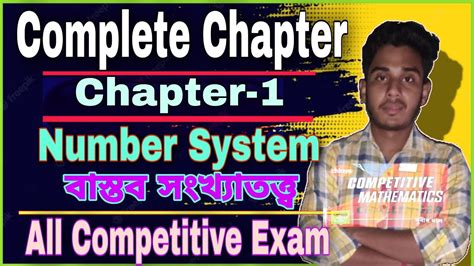 Chapter 1 Number system subir das math book sollution বসতব সখয