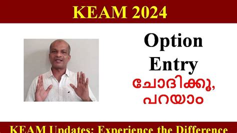 KEAM 2024 II Option Entry What Is Your Doubt YouTube