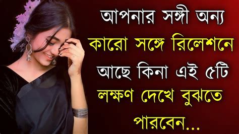 আপনর সঙগ অনয কর সঙগ রলশন Heart Touching Motivational