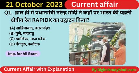 21 October 2023 Current Affair In Hindi Digitalstudyhindi