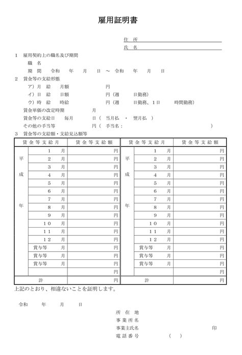 会員登録不要で無料でダウンロードできる雇用証明書09のテンプレート書式 テンプレート・フリーbiz